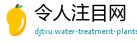 令人注目网